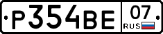 Р354ВЕ07 - 