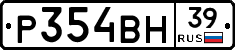 Р354ВН39 - 