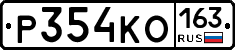 Р354КО163 - 
