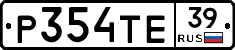 Р354ТЕ39 - 