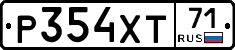 Р354ХТ71 - 