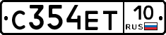 С354ЕТ10 - 