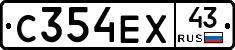 С354ЕХ43 - 