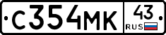 С354МК43 - 