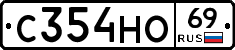 С354НО69 - 
