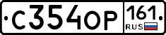 С354ОР161 - 