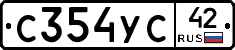 С354УС42 - 