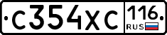 С354ХС116 - 
