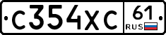 С354ХС61 - 