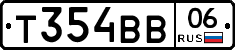 Т354ВВ06 - 
