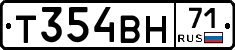 Т354ВН71 - 