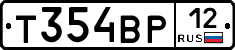 Т354ВР12 - 