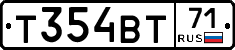 Т354ВТ71 - 