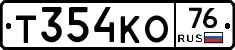Т354КО76 - 