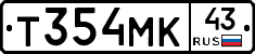 Т354МК43 - 