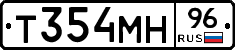 Т354МН96 - 