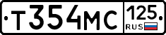 Т354МС125 - 