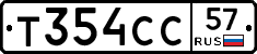 Т354СС57 - 