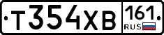 Т354ХВ161 - 