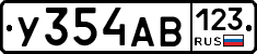 У354АВ123 - 