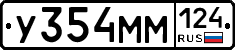 У354ММ124 - 