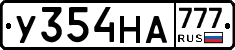У354НА777 - 