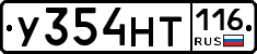 У354НТ116 - 
