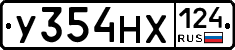 У354НХ124 - 