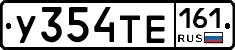 У354ТЕ161 - 