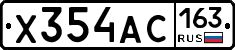Х354АС163 - 