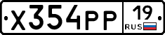 Х354РР19 - 