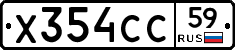 Х354СС59 - 