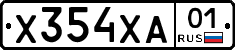 Х354ХА01 - 