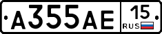 А355АЕ15 - 
