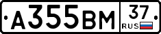 А355ВМ37 - 