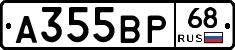 А355ВР68 - 