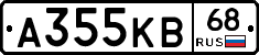 А355КВ68 - 