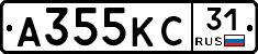 А355КС31 - 