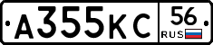 А355КС56 - 
