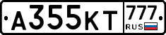 А355КТ777 - 