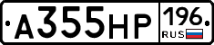 А355НР196 - 