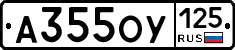 А355ОУ125 - 