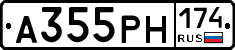 А355РН174 - 