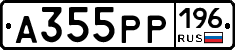 А355РР196 - 