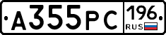 А355РС196 - 
