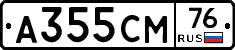 А355СМ76 - 