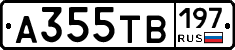 А355ТВ197 - 