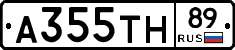 А355ТН89 - 