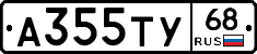 А355ТУ68 - 