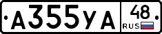 А355УА48 - 